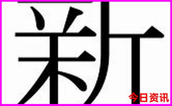 新汇总澳门最新动态2025最新款全流程免费全新政策-777788888管家婆免费