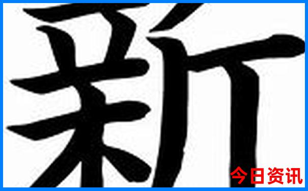 新汇总澳门最新动态2025最新款全流程免费全新政策-2025年天天开彩免费大全